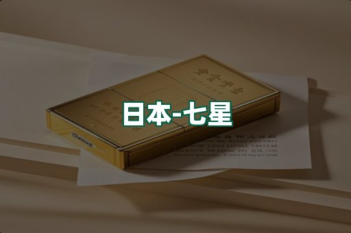 七星